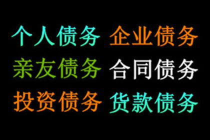 安新清债公司